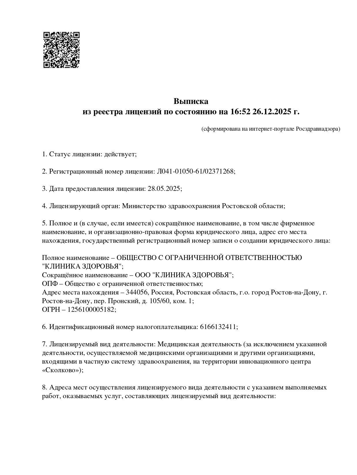 Фото лицензии