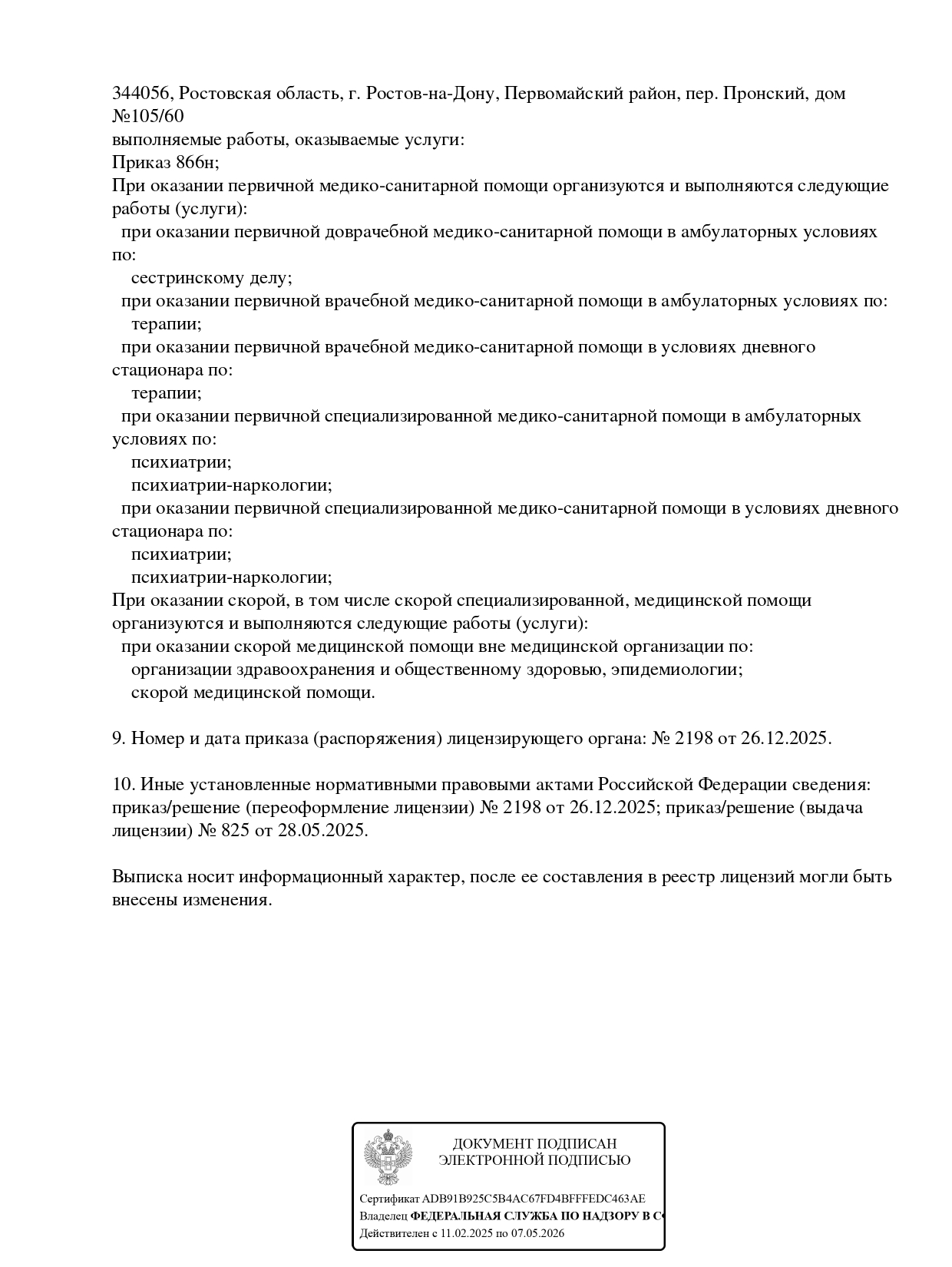 Фото лицензии
